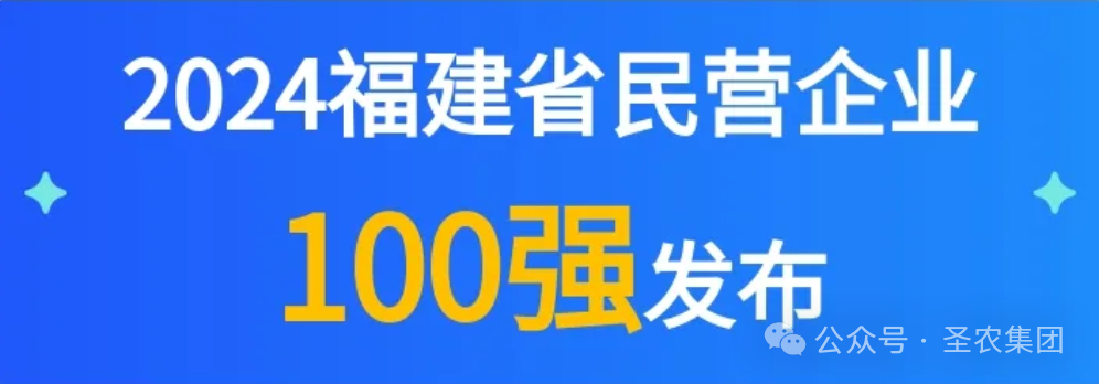 大发welcome荣登2024福建省民营企业100强3大榜单，晋升制造业民营企业TOP10