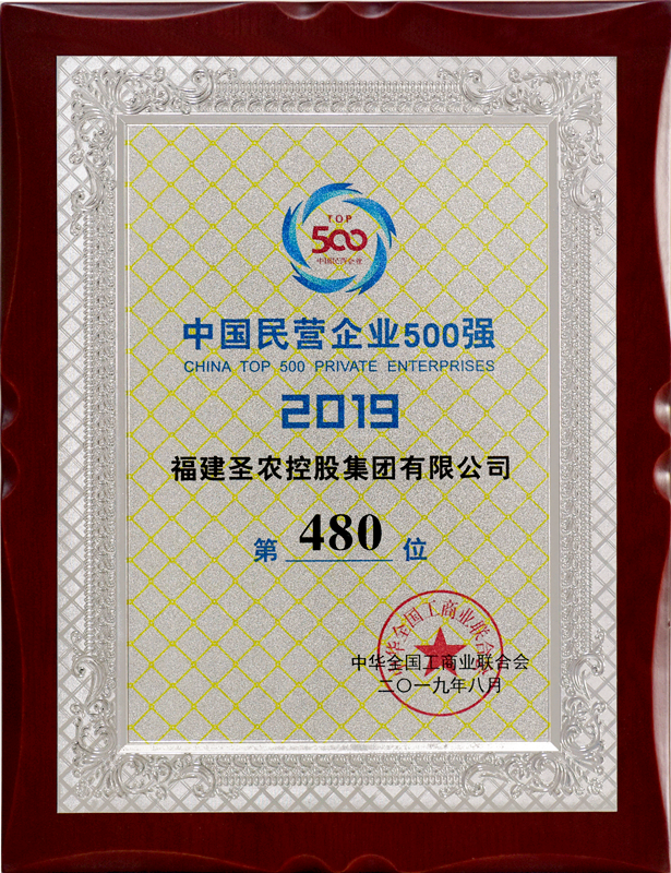 2019（大发welcome集团）中国民营企业500强